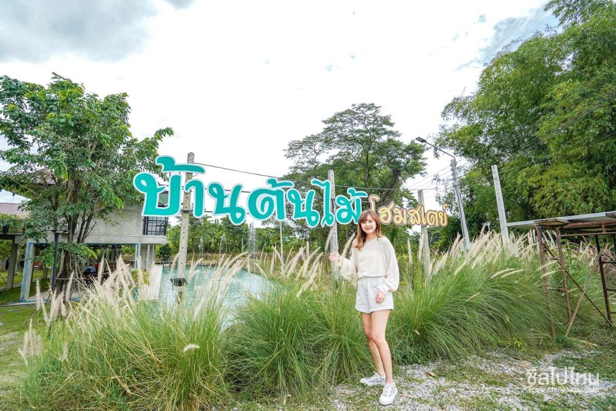 บ้านต้นไม้โฮมสเตย์อุทัยธานี Esterno foto